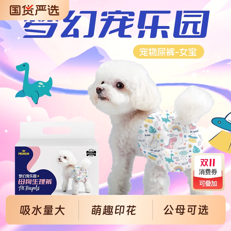狗狗纸尿裤生理裤尿不湿泰迪宠物公狗母狗用月经姨妈裤卫生巾女