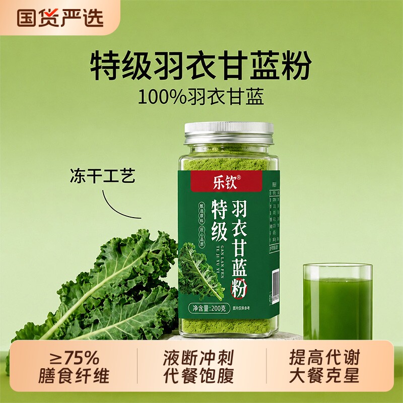 纯羽衣甘蓝粉官方旗舰店奇亚籽冻干减代餐青汁肥巴西莓粉食品脂纯