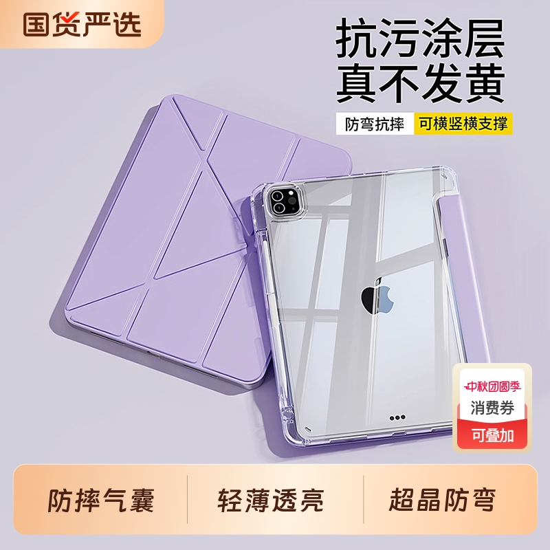 2024新款iPad保护套亚克力带笔槽