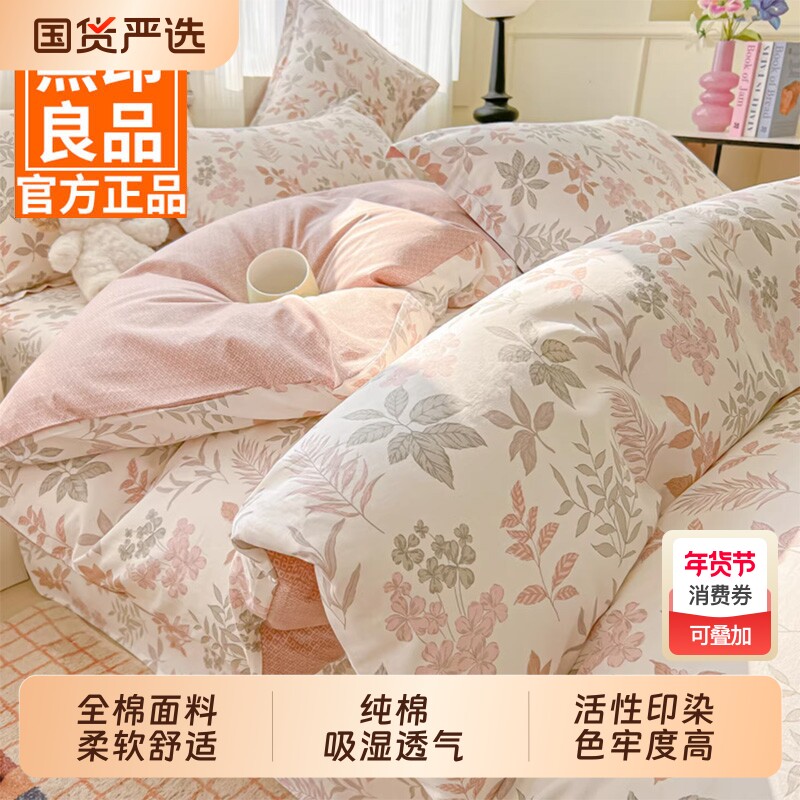 无印良品纯棉被套单件150x200x230全棉单独被罩2026新