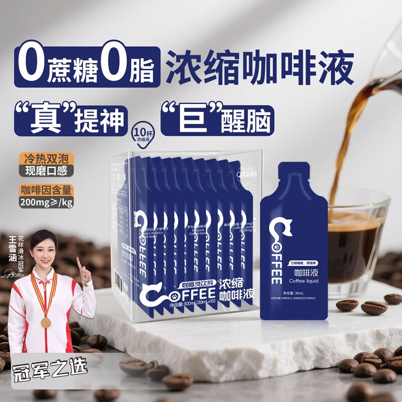 浓缩咖啡液1盒30ml*10袋多规格香醇0脂美式意式提神黑咖啡雀