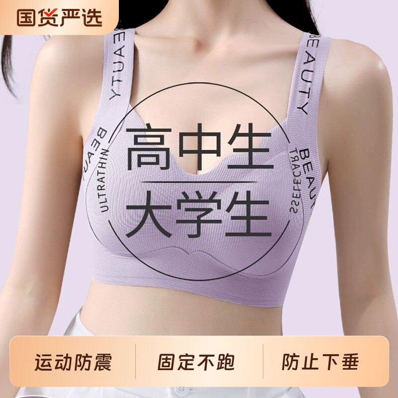 内衣女大学学生青少年高中生少女文胸18岁杯青春期发育背心式阶段