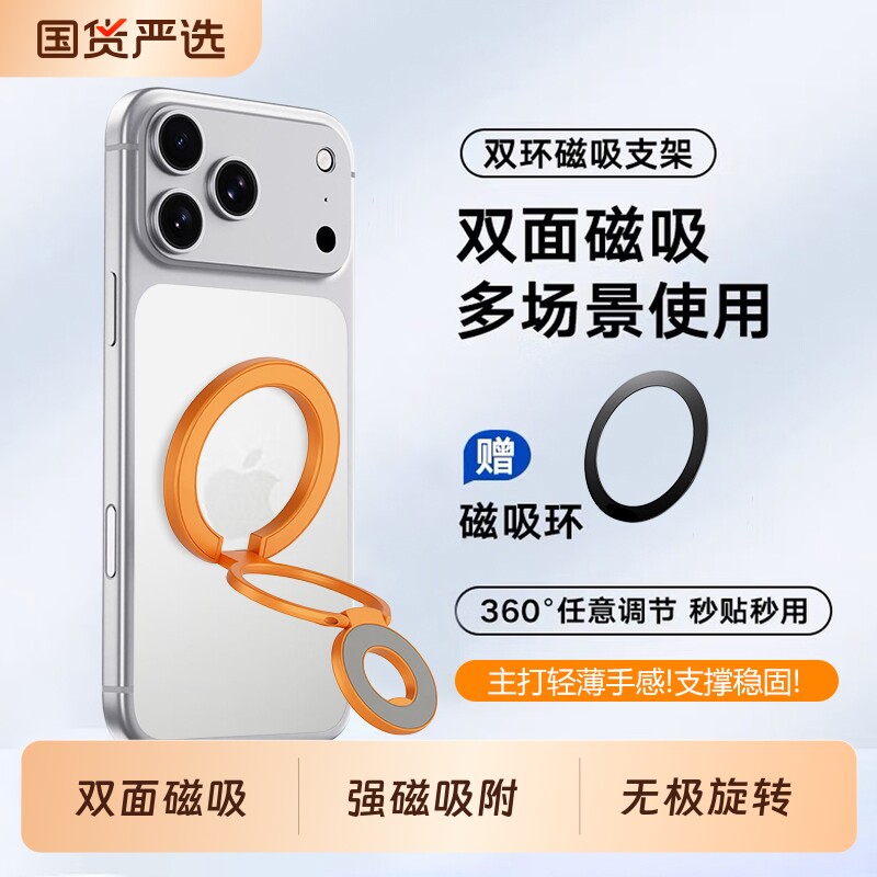 双面磁吸MagSafe指环扣手机支架双环磁吸支架多功能直播追剧健