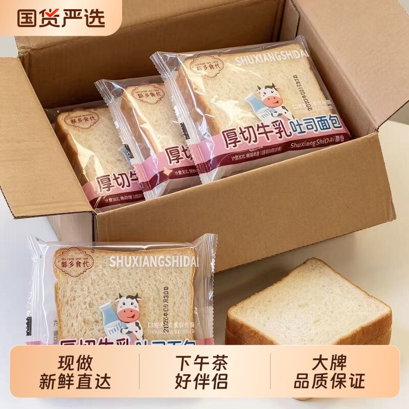 厚切牛乳吐司面包儿童早餐面包代餐蛋糕点心休闲零食品