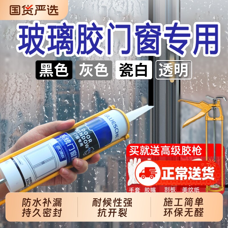 窗户超强力玻璃胶门窗专用密封胶透明黑色窗缝防水封窗封边铝合金