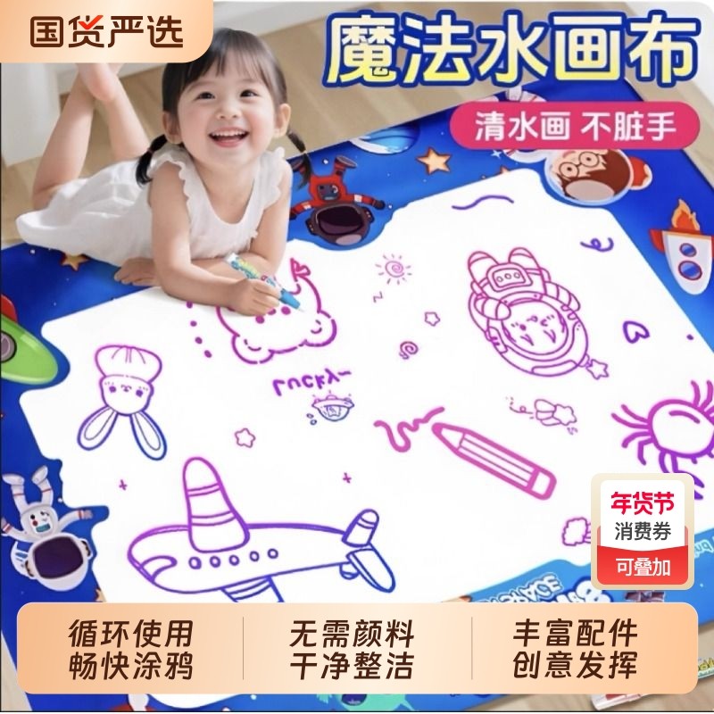 儿童水画布涂鸦神奇宝宝画画印章超大垫清水毯男女孩礼物画本画册