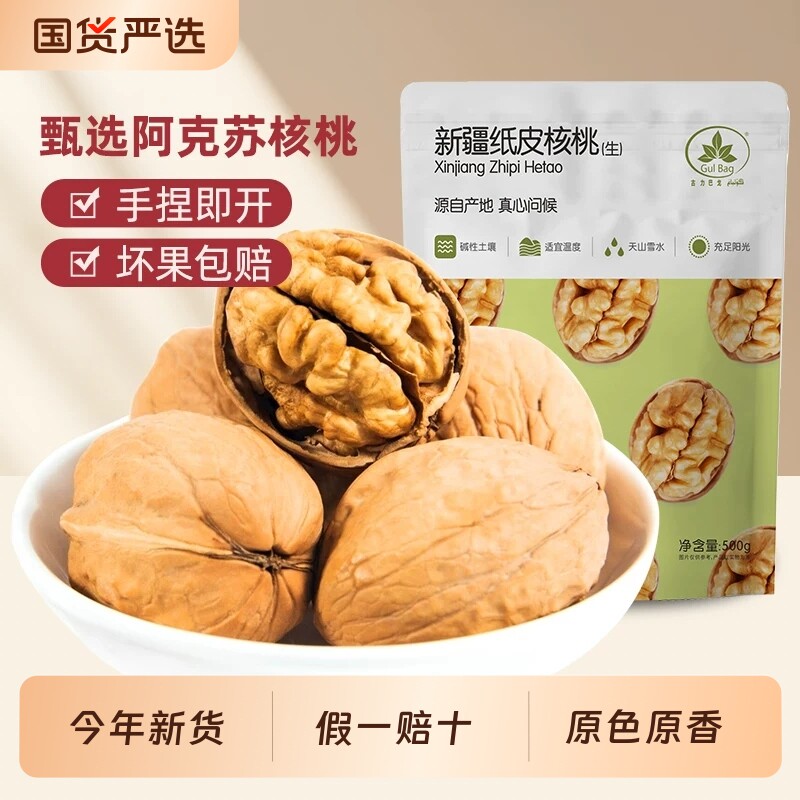 新疆纸皮核桃2025年新货正宗阿克苏185生核桃原味薄皮手剥烤奶香