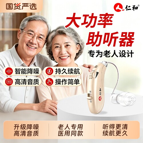 仁和助听器老人专用正品耳聋耳背耳挂式声音放大器隐形式高端耳机