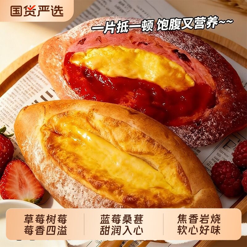 面包每日赞岩烧乳酪蛋挞草莓蓝莓夹心代餐零食早餐奶酪吐司下午茶