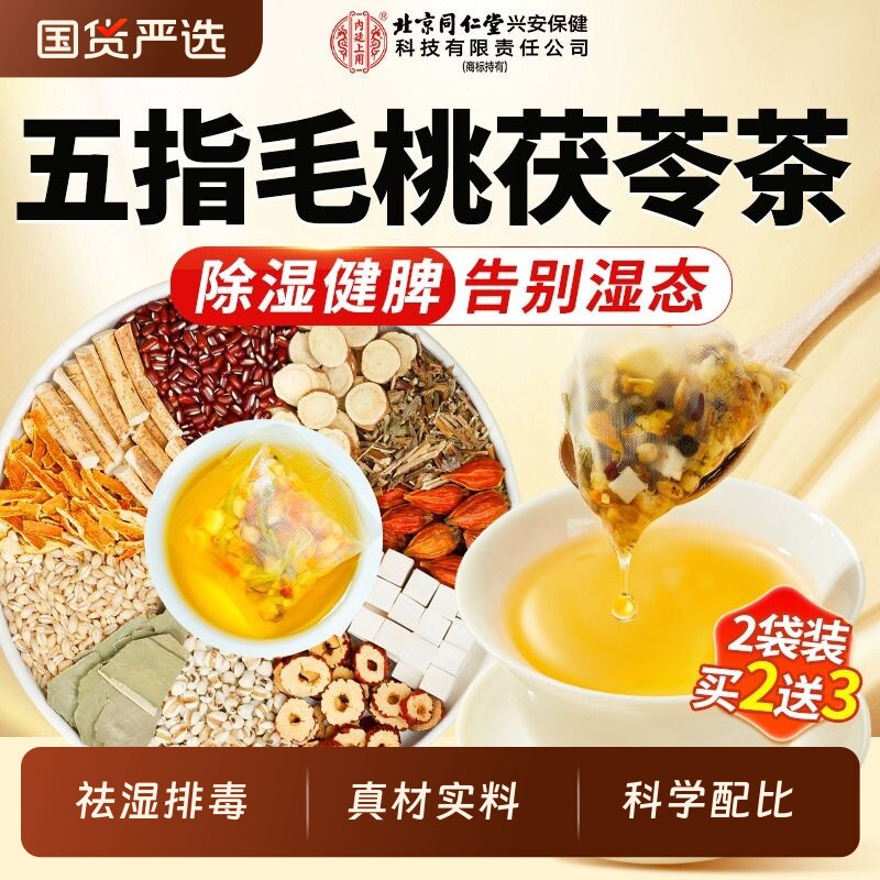 五指毛桃茯苓茶赤小豆祛湿养生茶包去湿气健脾胃体内湿寒饮品除湿