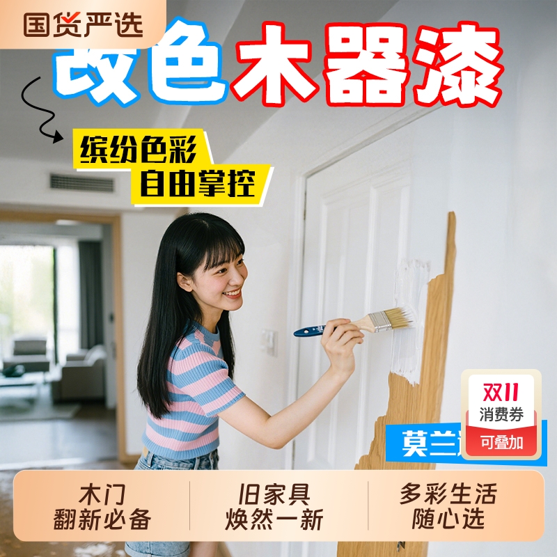 水性木器漆旧家具翻新改色木门木头木漆白漆清漆油漆家用自刷环保