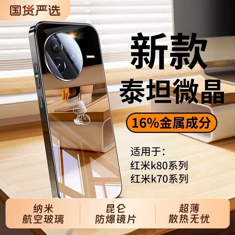 【冰感散热】适用红米k80手机壳