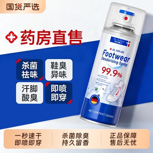 鞋子除臭剂喷雾除菌去异味杀菌除脚气防臭鞋柜鞋袜神器银离子衣柜