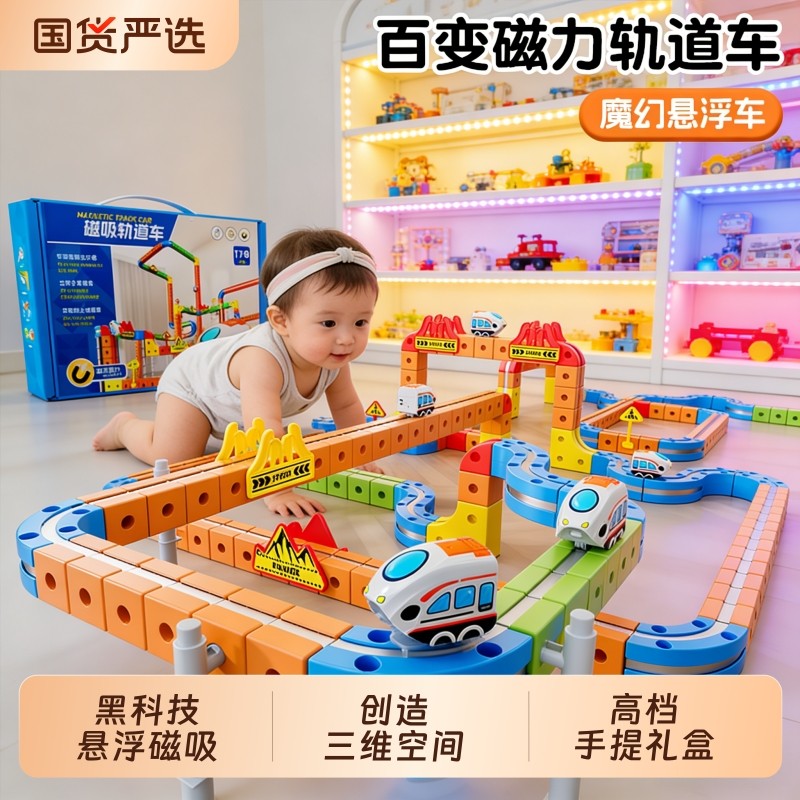 2025新款磁力积木轨道车魔幻百变儿童女男孩益智生日礼物拼装玩具,玩具/童车/益智/积木/模型,电动/遥控轨道,淘宝优惠券,粉丝福利购,淘宝优惠卷