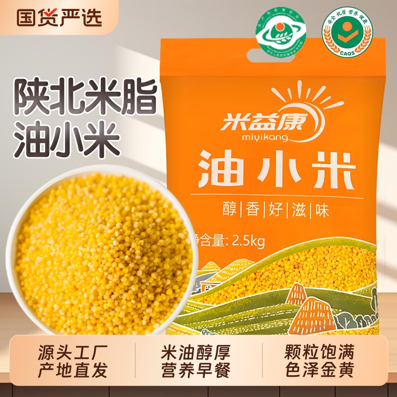 米脂黄小米5斤新米糯五谷杂粮粥小黄米陕西特产旗舰陕北益康优质