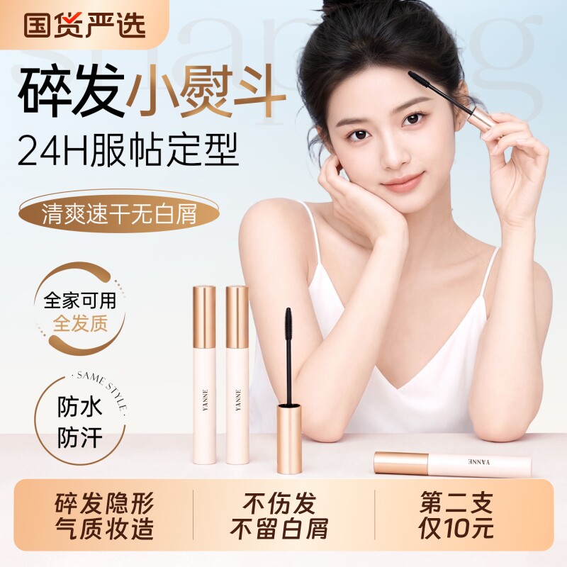 碎发整理神器膏刷成人女童头发防毛躁梳固定刘海侧边持久定型啫喱