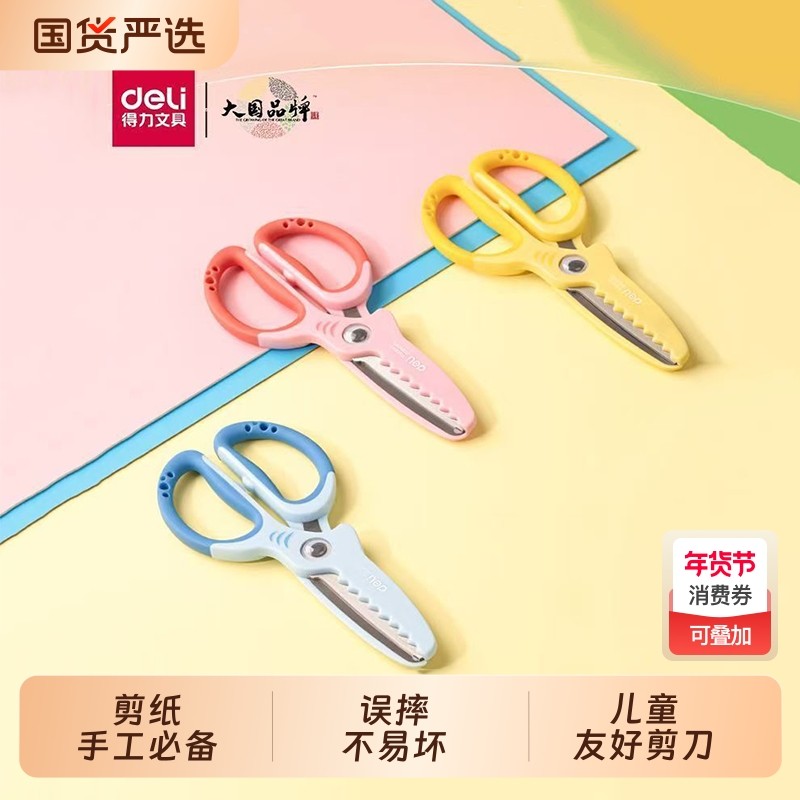 得力儿童剪刀安全剪刀手工幼儿园剪纸专用剪刀宝宝剪刀迷你剪刀小剪刀不伤手美工美术学生随身便携式圆头剪刀,文具电教/文化用品/商务用品,剪刀,淘宝优惠券,粉丝福利购,淘宝优惠卷