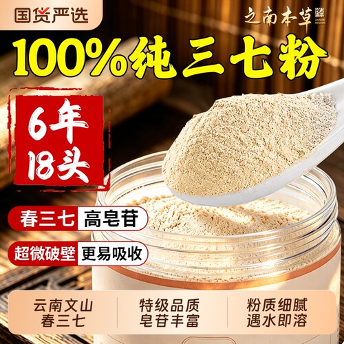 云南文山特级三七粉正宗中药材18头纯田熟春三七正品官方旗舰店