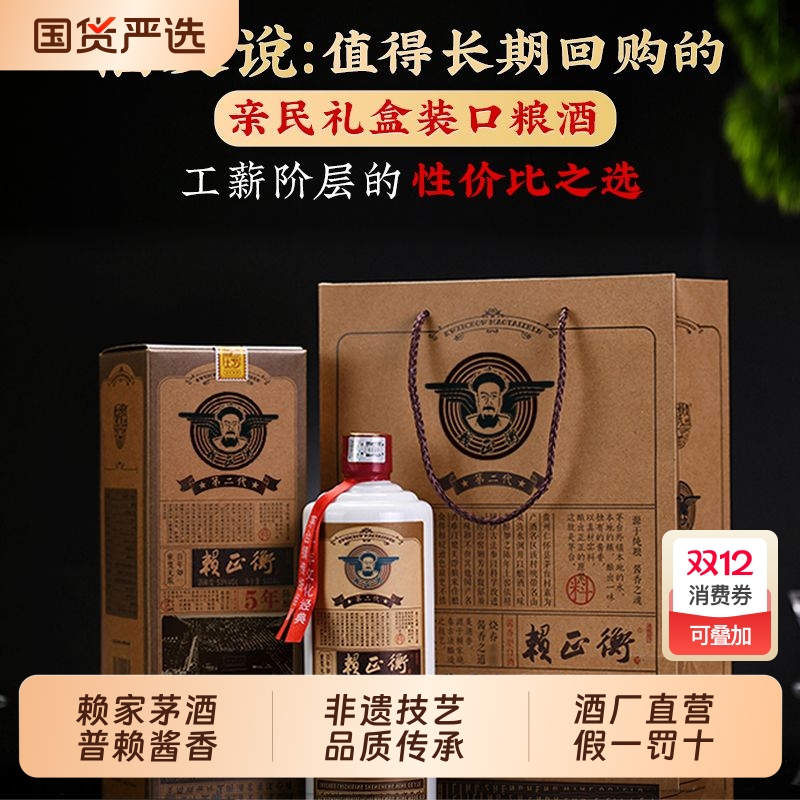 赖家茅酒纯粮食白酒礼盒酒