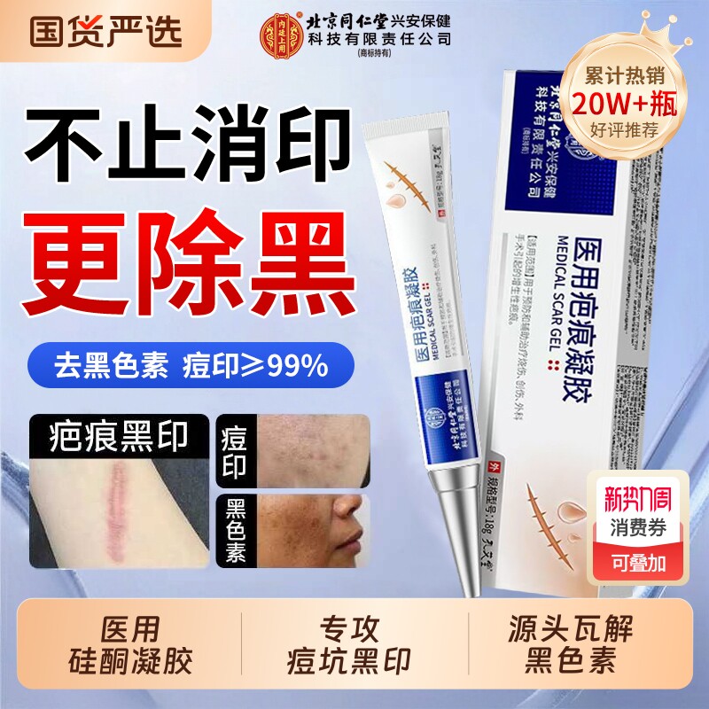 疤痕去黑印色素沉淀黑除色素去祛痘印修复淡化祛疤膏官方旗舰店