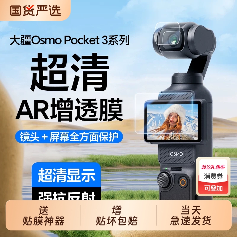 适用大疆pocket3/4/5钢化膜
