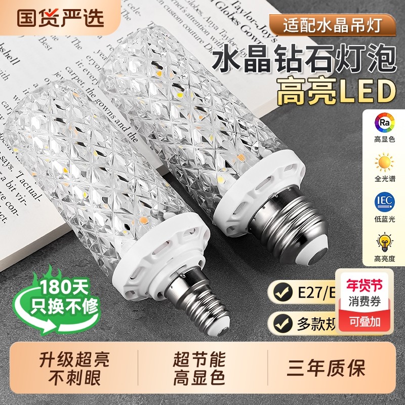 玉米led灯泡超亮e27螺口e14螺旋三色变光节能灯家用水晶吊灯光源,家装灯饰光源,LED玉米灯,淘宝优惠券,粉丝福利购,淘宝优惠卷