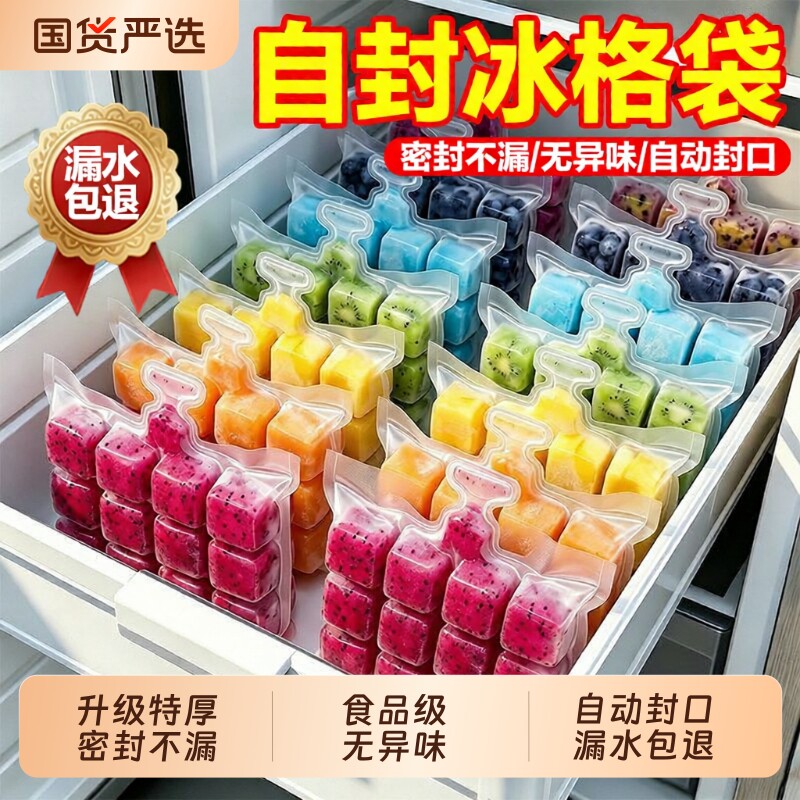 家用一次性冰袋食品级自封口冰格袋子密封制冰冻冰块模具神器冷冻