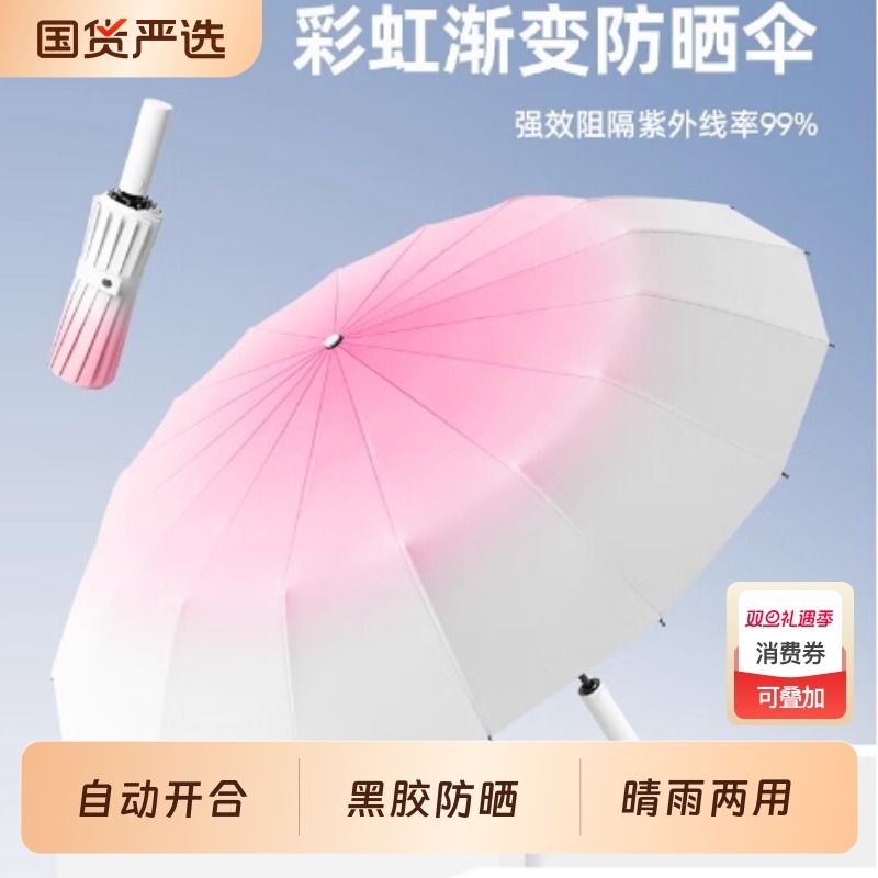 自动雨伞晴雨两用双伞骨抗风黑胶防晒遮阳伞加大太阳伞一键开合