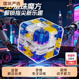 3D滚珠迷宫魔方三阶对战PK逻辑思维儿童益智力开发训练解压玩具小