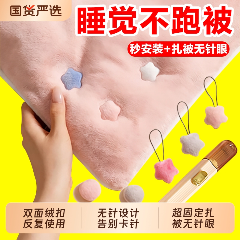 被子固定器安全无针被子扣神器