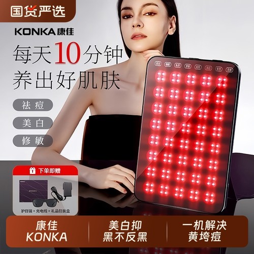 康佳大排灯控油美白祛斑祛痘神器