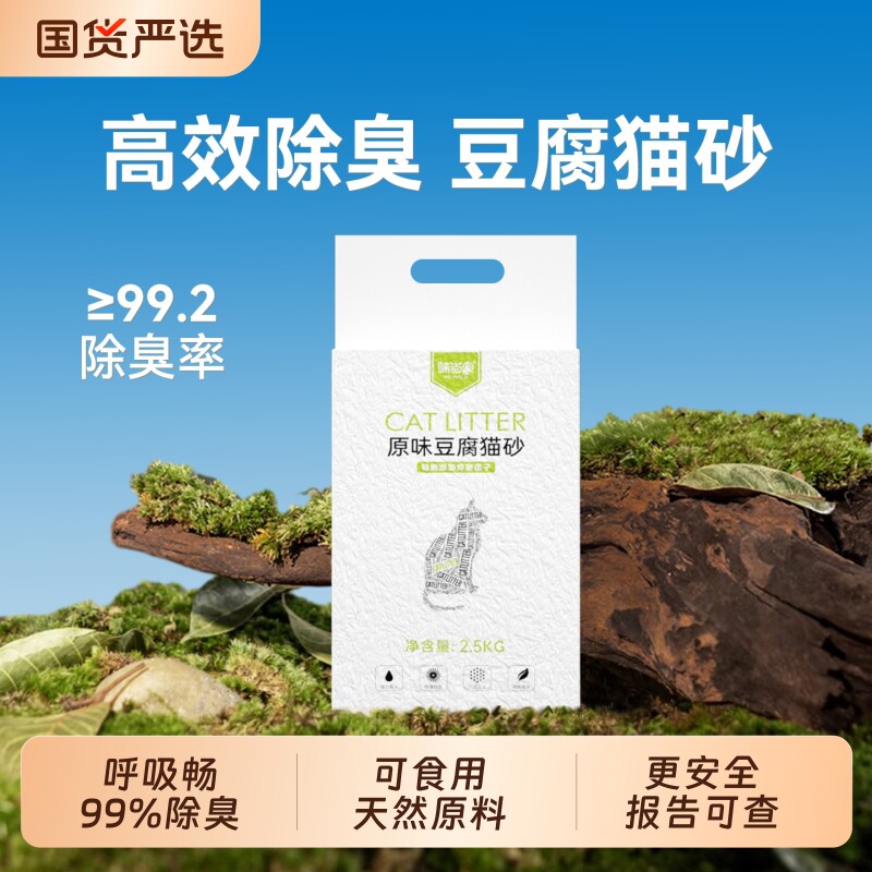 味当家猫砂豆腐除臭杀菌去尿味矿砂低尘不粘底混合猫砂包邮20公斤