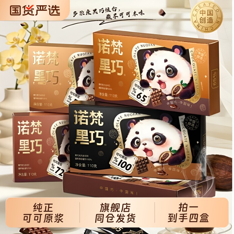 诺梵110g每日纯黑巧克力礼盒可可脂糖果礼物烘焙专用零食纯正盒装