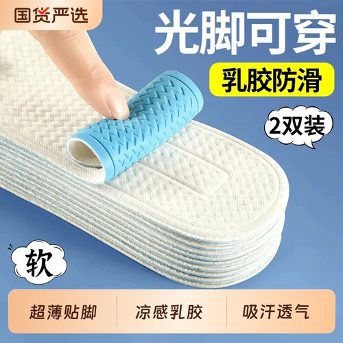 超薄鞋垫女神器乳胶透气女生吸汗防臭防滑夏天软底减震运动鞋薄款
