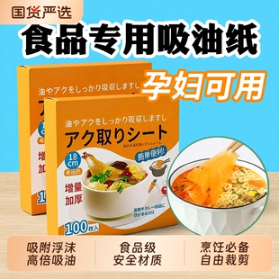 食物专用吸油纸厨房喝汤煲汤火锅滤油纸食品级炖煮去油炸滤油纸膜