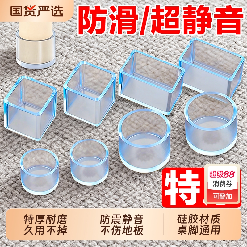 静音硅胶桌脚垫|超1000次加购