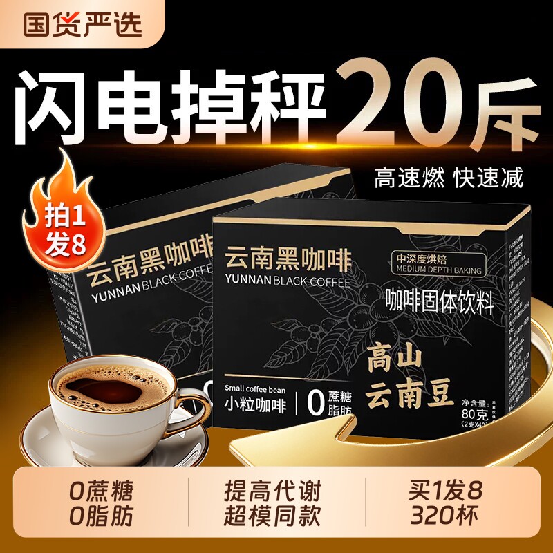云南黑咖啡无糖0脂减燃肥提高代谢正品官方旗舰店美式速溶咖啡粉