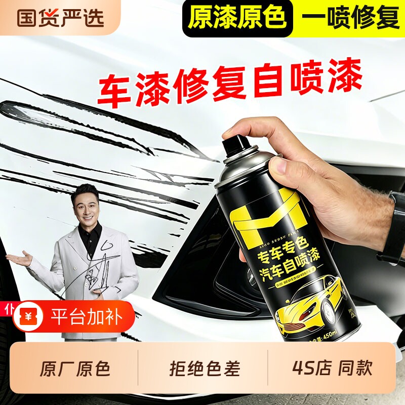 仆旅汽车车漆修复自喷漆珍珠白白色黑色车漆补漆去痕修复手喷漆