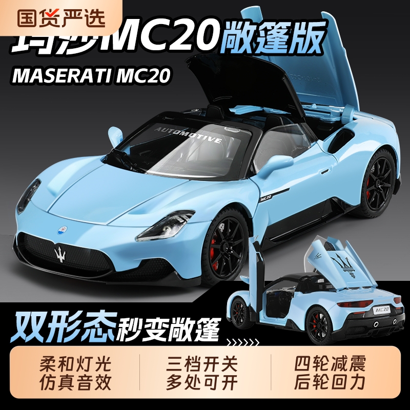 大号玛莎MC20拉蒂模型合金车模儿童仿真超跑收藏摆件玩具车男孩