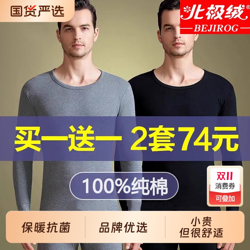北极绒秋衣秋裤男纯棉保暖套装冬