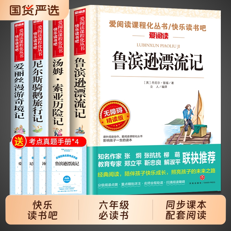 鲁滨逊漂流记六年级必读正版