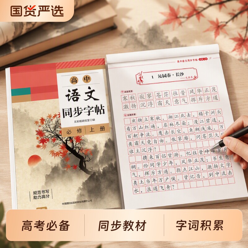 高中语文同步字帖高中生专用新高一练字帖搞一上册下册人教版必修楷书临摹练字本必背古诗文言文正楷描红本高考作文练习衡水体钢笔图片