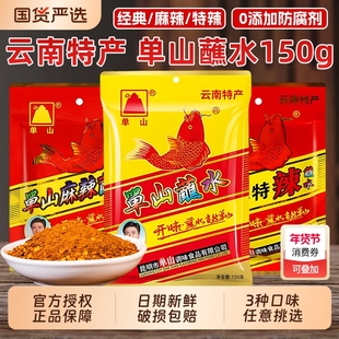 单山蘸水150g云南特产辣椒面烧烤烤肉蘸料辣椒干碟麻辣沾水调料
