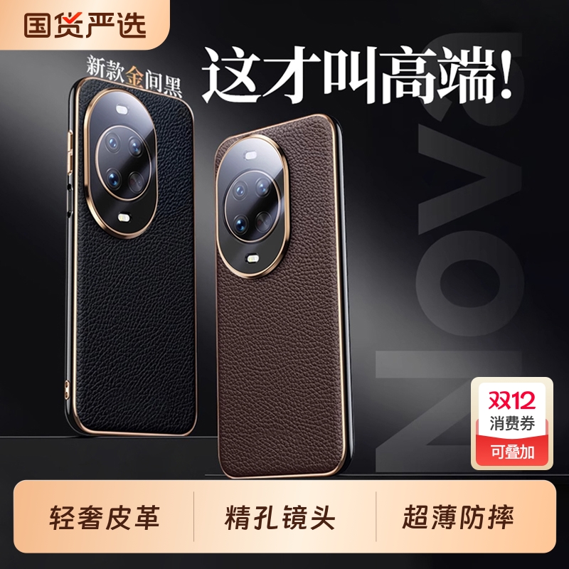 适用华为Nova14系列黑金皮纹壳
