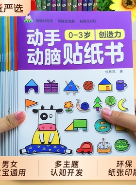 儿童贴纸书益智专注力0-2-3-4-5岁宝宝卡通贴贴画6粘贴纸玩具动物