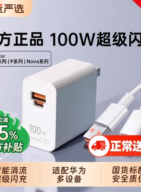 【官方正品】【原配超级闪充】适用华为100W充电器头Mate70pro+手机88W插头原套装Pura70/60双头6A数据线