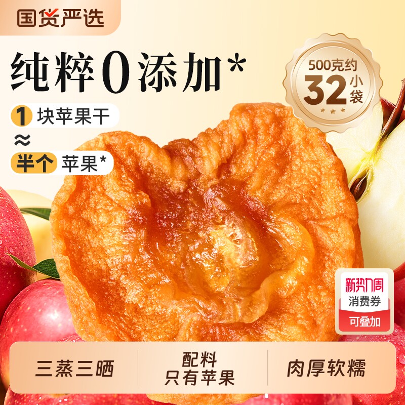 牧果人红富士苹果干500g三蒸三晒无添加剂孕妇健康果干休闲零食