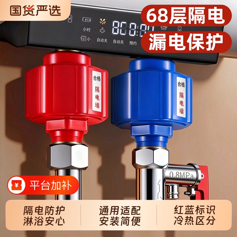 热水器防电墙通用型大流量防漏电淋浴器专用保护器隔电墙接头配件