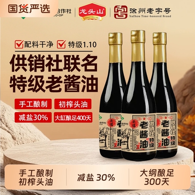 龙头山老字号中国供销社特级老酱油手工酿造生抽初榨黄豆头道减盐