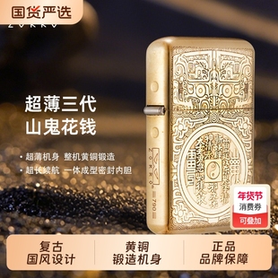 ZORRO佐罗煤油打火机新款790超薄手感原铜山鬼花钱生日礼物潮礼